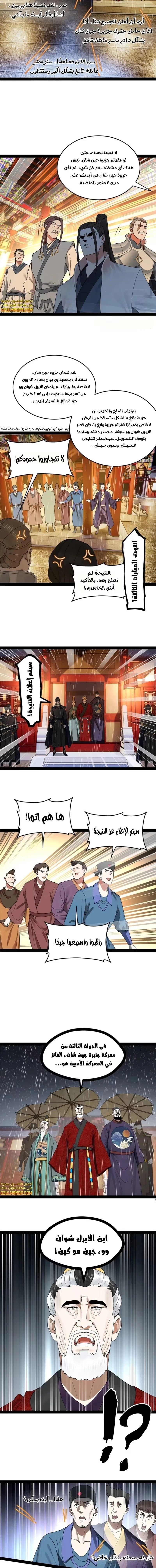 The Strongest Son In Law in History chapter 109 — page 8