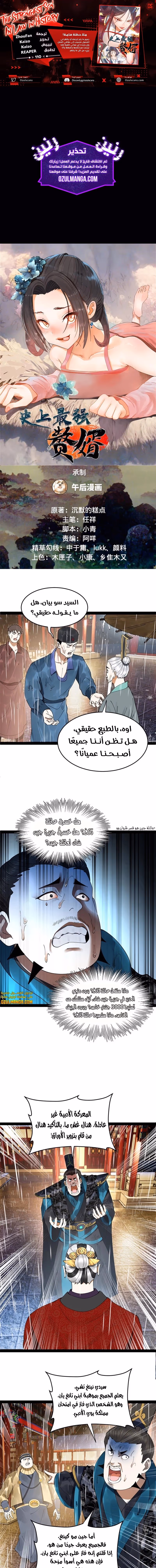 The Strongest Son In Law in History الفصل 110 — صفحة 1