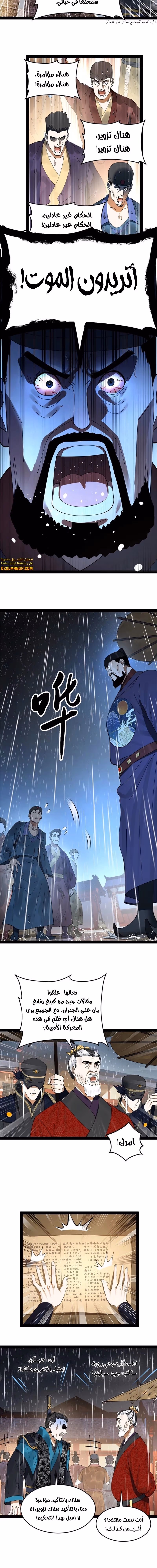 The Strongest Son In Law in History الفصل 110 — صفحة 2