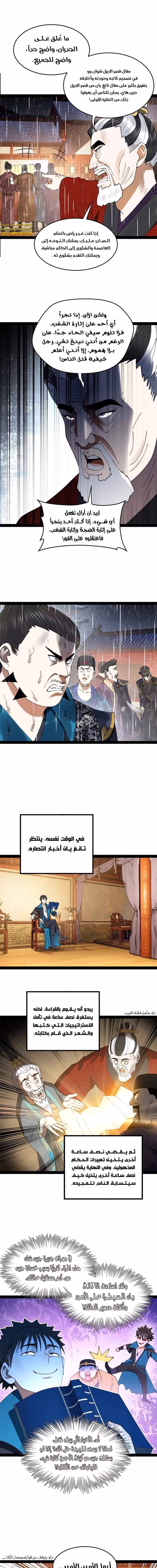 The Strongest Son In Law in History الفصل 110 — صفحة 3