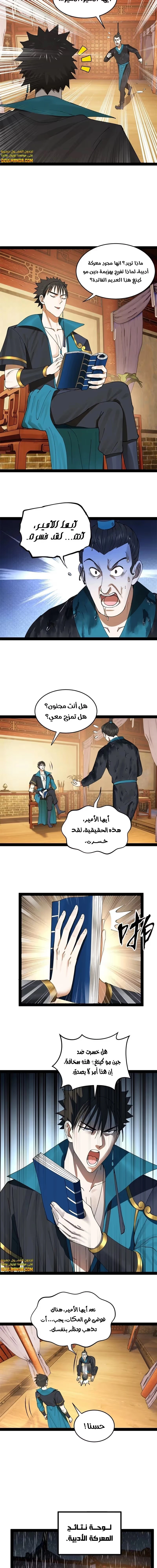 The Strongest Son In Law in History الفصل 110 — صفحة 4