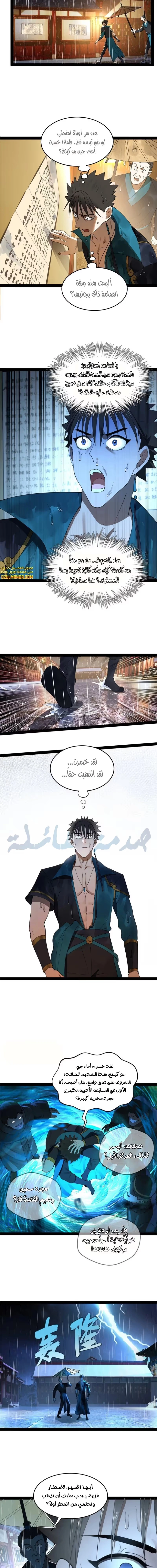 The Strongest Son In Law in History الفصل 110 — صفحة 5