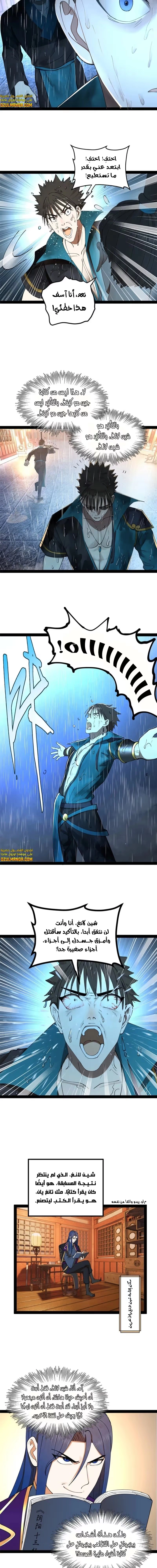 The Strongest Son In Law in History الفصل 110 — صفحة 6