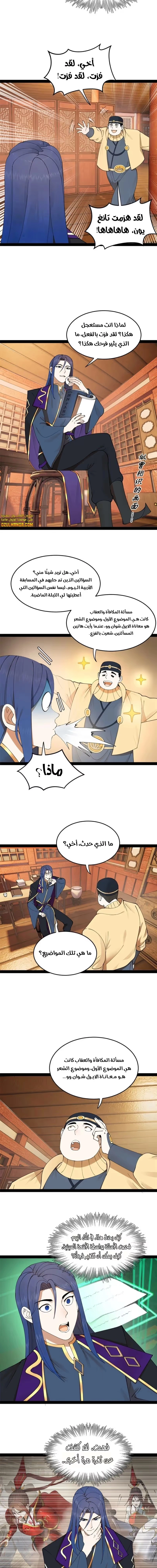 The Strongest Son In Law in History الفصل 110 — صفحة 7