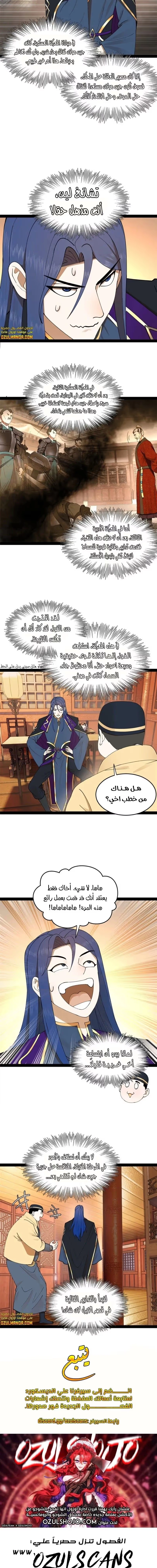 The Strongest Son In Law in History الفصل 110 — صفحة 8