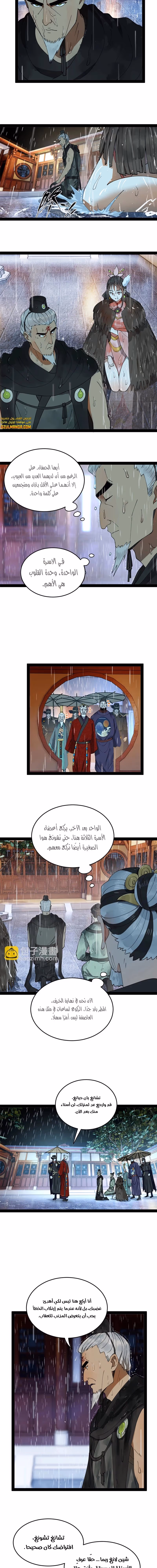 The Strongest Son In Law in History الفصل 111 — صفحة 2