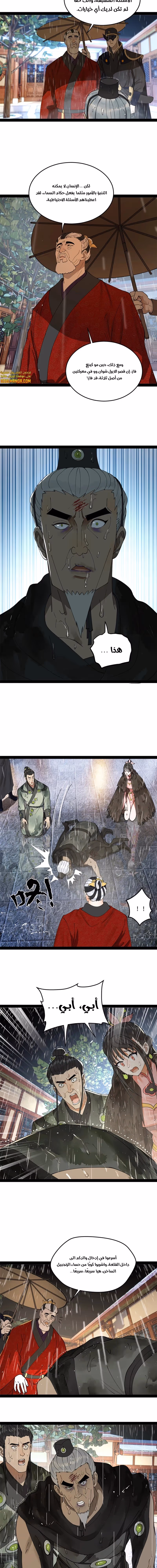The Strongest Son In Law in History الفصل 111 — صفحة 3