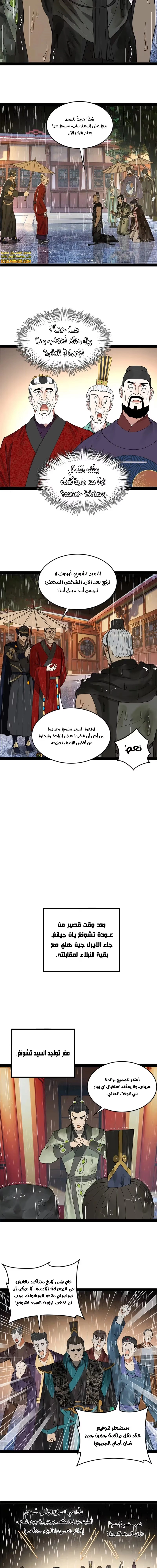 The Strongest Son In Law in History الفصل 111 — صفحة 4