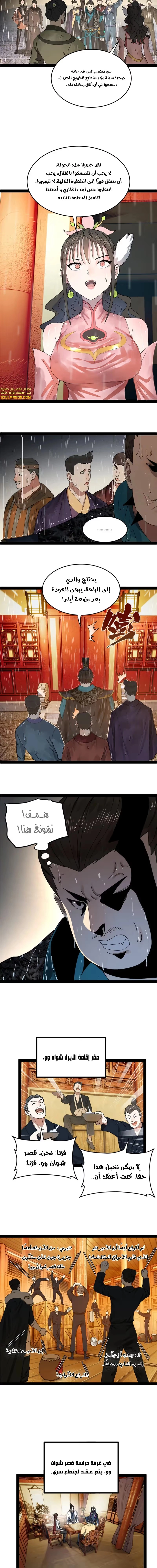 The Strongest Son In Law in History الفصل 111 — صفحة 5