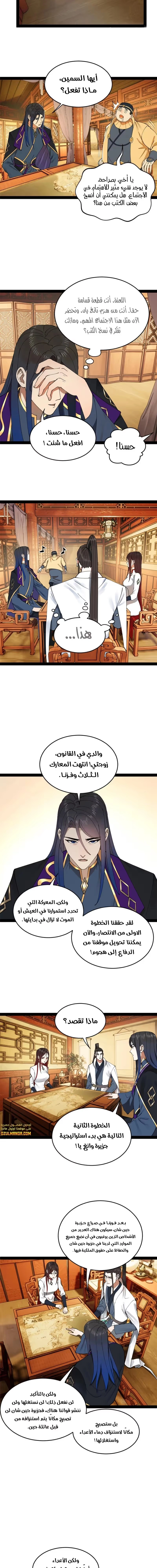 The Strongest Son In Law in History الفصل 111 — صفحة 6