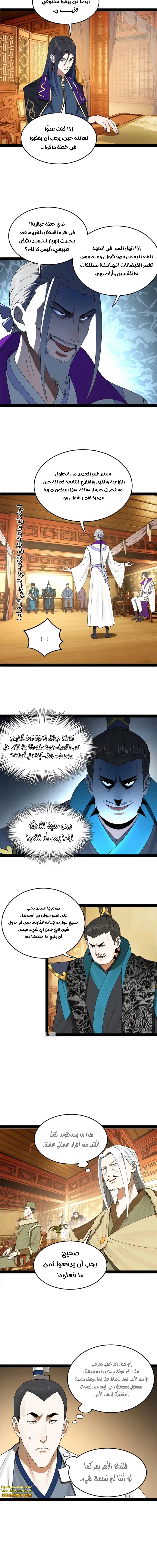 The Strongest Son In Law in History الفصل 111 — صفحة 7