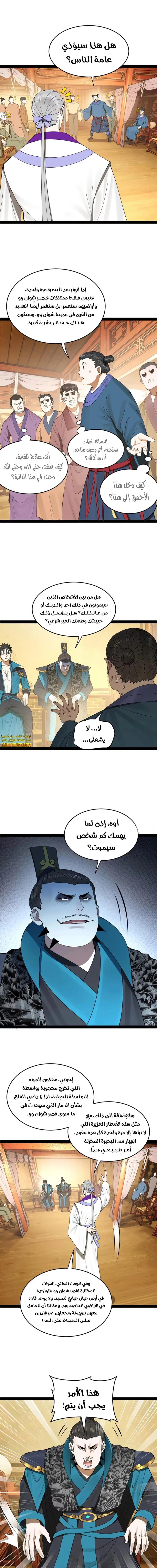 The Strongest Son In Law in History الفصل 111 — صفحة 8