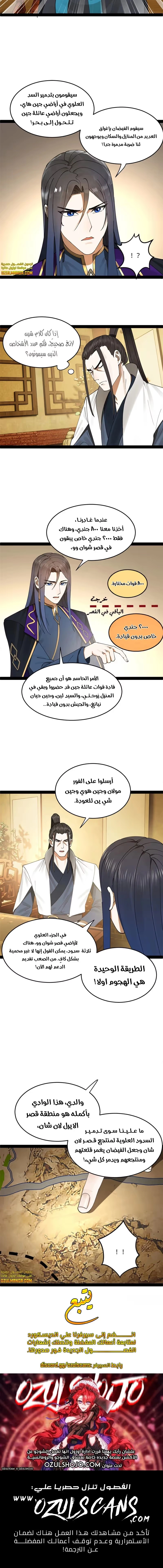 The Strongest Son In Law in History الفصل 111 — صفحة 9