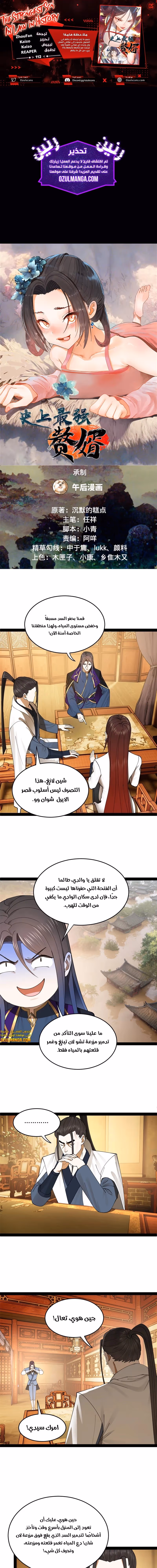 The Strongest Son In Law in History الفصل 112 — صفحة 1