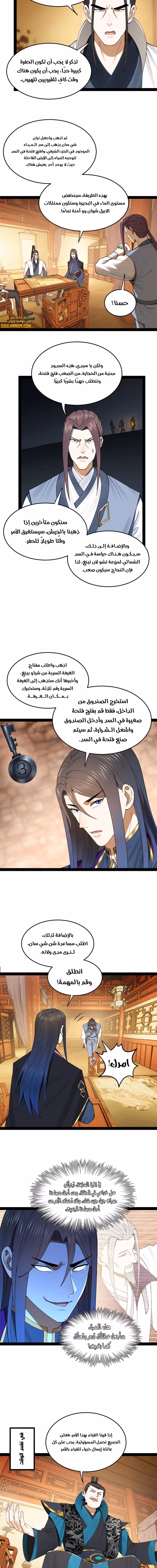 The Strongest Son In Law in History الفصل 112 — صفحة 2