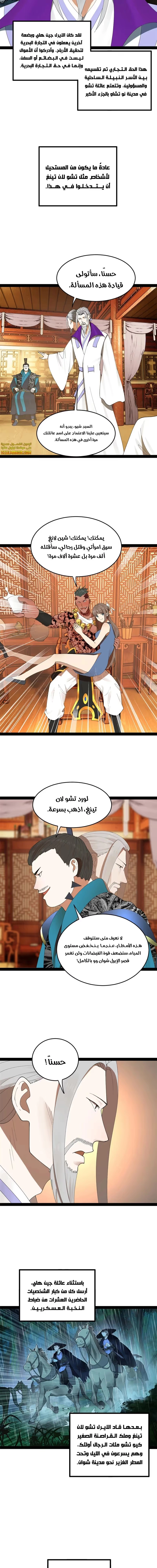The Strongest Son In Law in History الفصل 112 — صفحة 4