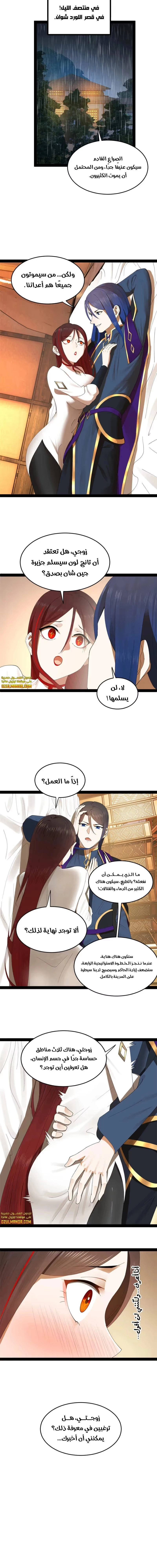 The Strongest Son In Law in History الفصل 112 — صفحة 5