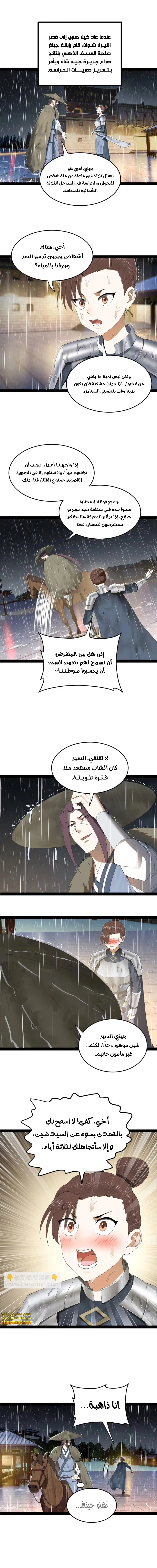 The Strongest Son In Law in History الفصل 112 — صفحة 6