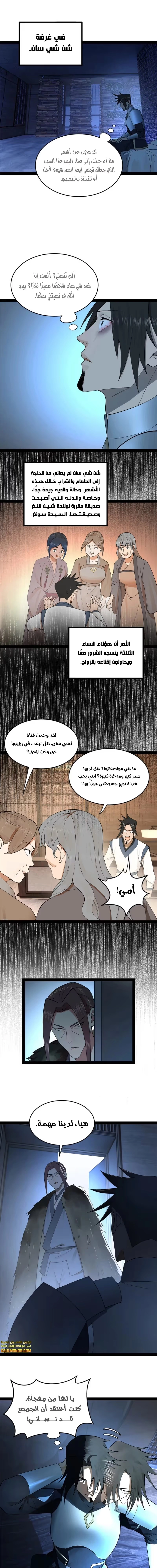 The Strongest Son In Law in History الفصل 112 — صفحة 7