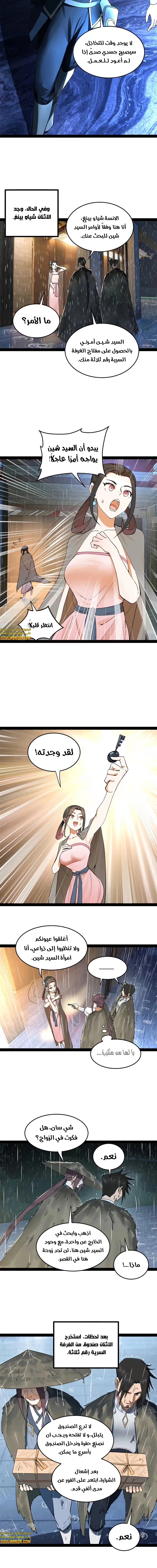 The Strongest Son In Law in History الفصل 112 — صفحة 8