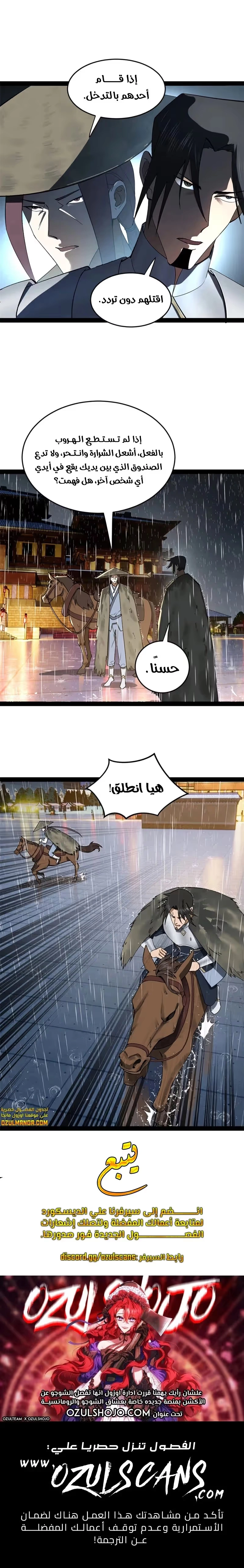 The Strongest Son In Law in History الفصل 112 — صفحة 9