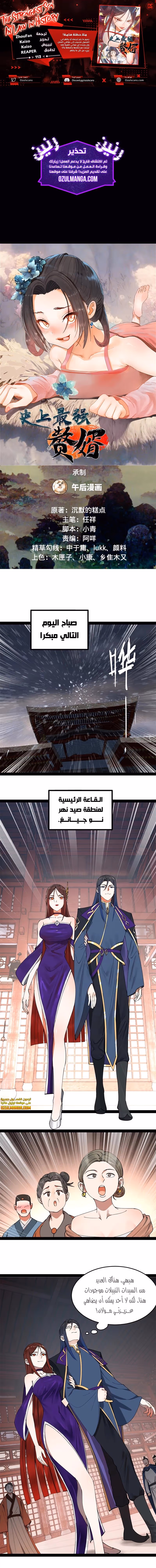 The Strongest Son In Law in History الفصل 113 — صفحة 1