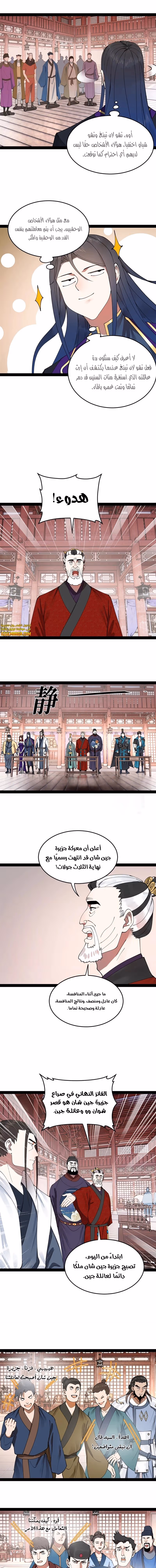 The Strongest Son In Law in History الفصل 113 — صفحة 2