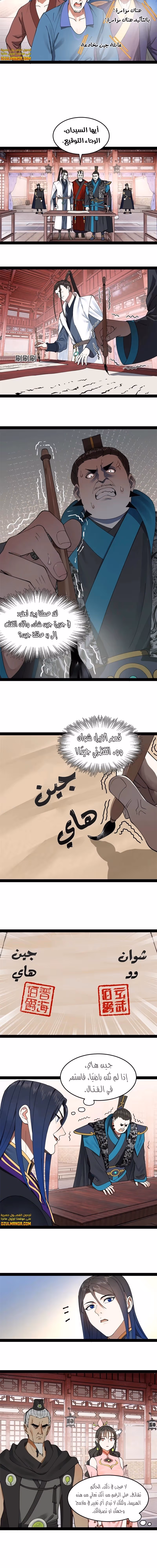 The Strongest Son In Law in History الفصل 113 — صفحة 3