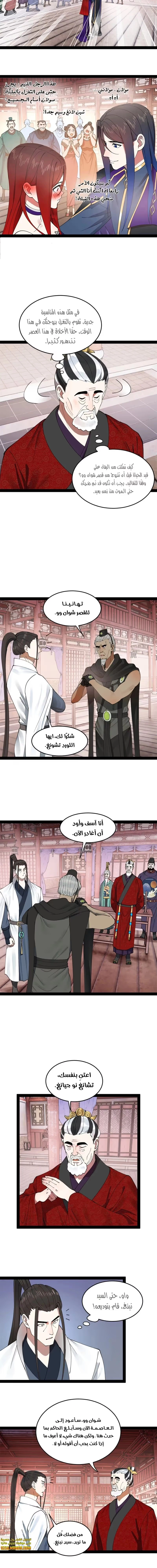 The Strongest Son In Law in History الفصل 113 — صفحة 5