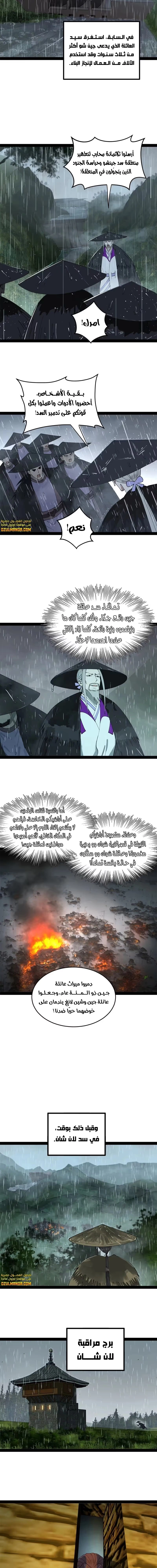 The Strongest Son In Law in History الفصل 113 — صفحة 7