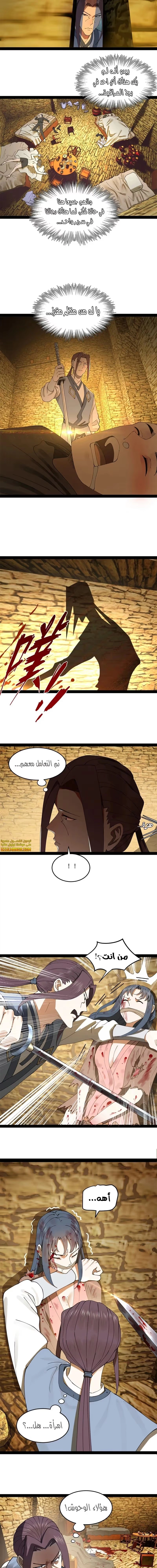 The Strongest Son In Law in History الفصل 113 — صفحة 8