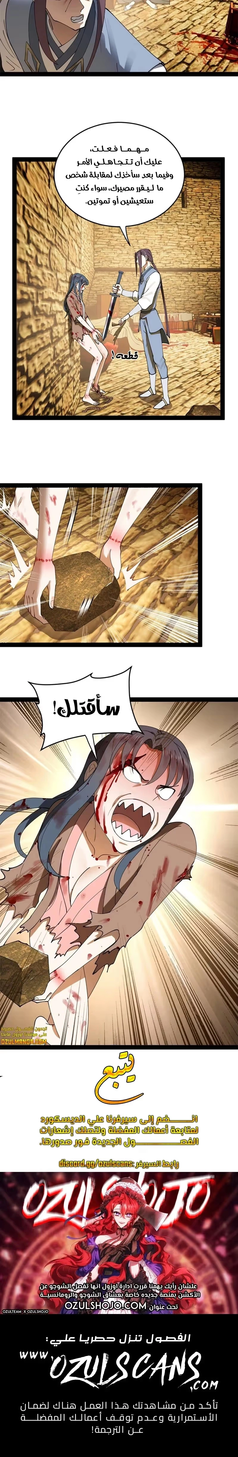 The Strongest Son In Law in History الفصل 113 — صفحة 9