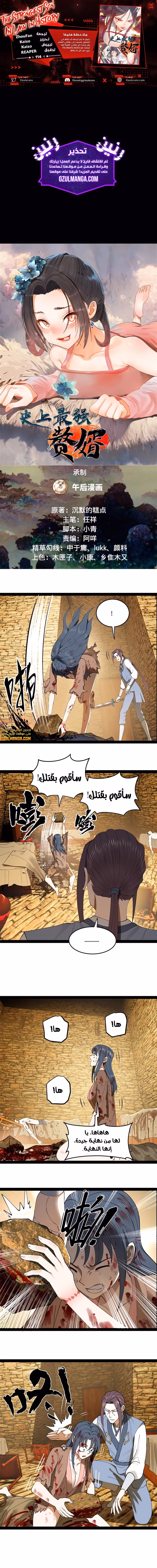 The Strongest Son In Law in History chapter 114 — page 1