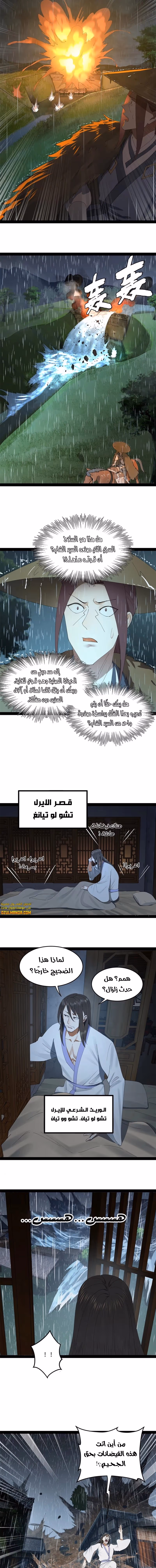 The Strongest Son In Law in History chapter 114 — page 3