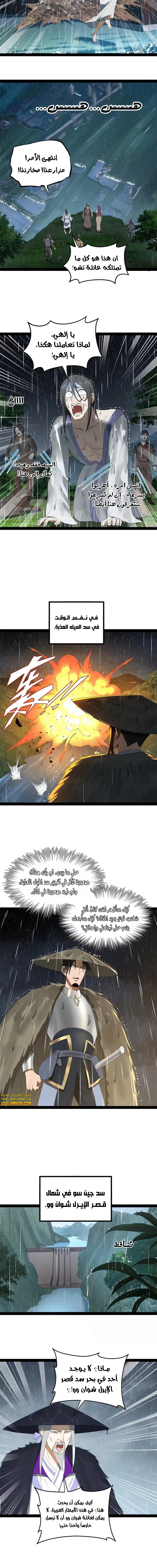 The Strongest Son In Law in History chapter 114 — page 4