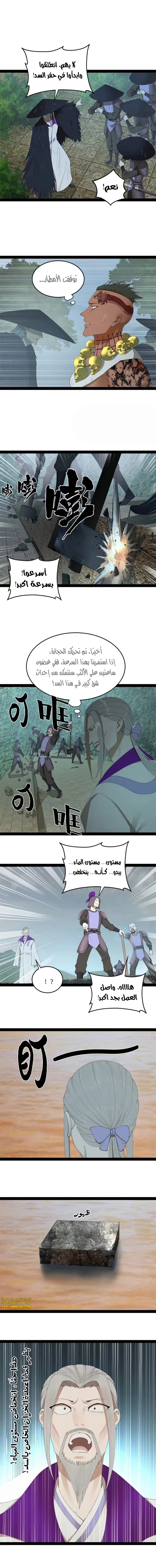 The Strongest Son In Law in History chapter 114 — page 6