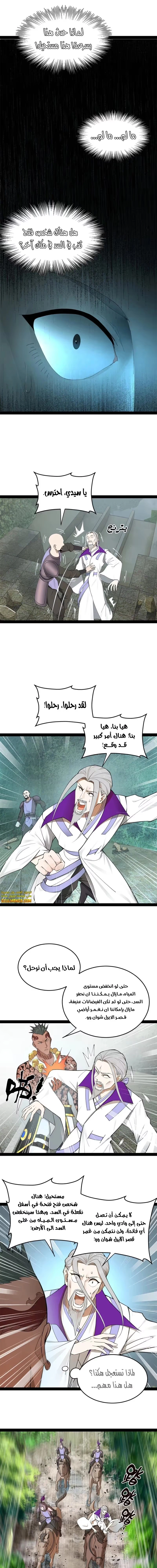The Strongest Son In Law in History chapter 114 — page 7