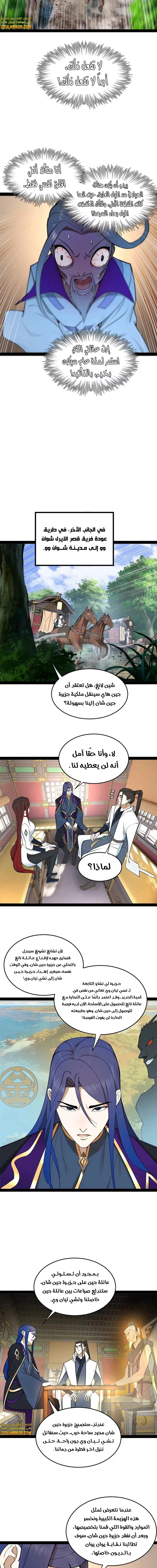The Strongest Son In Law in History chapter 114 — page 8