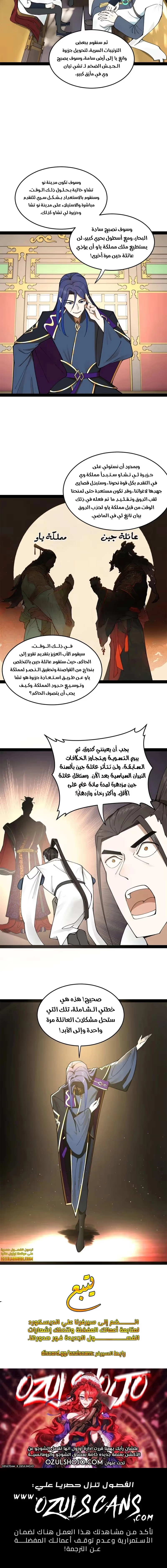 The Strongest Son In Law in History chapter 114 — page 10