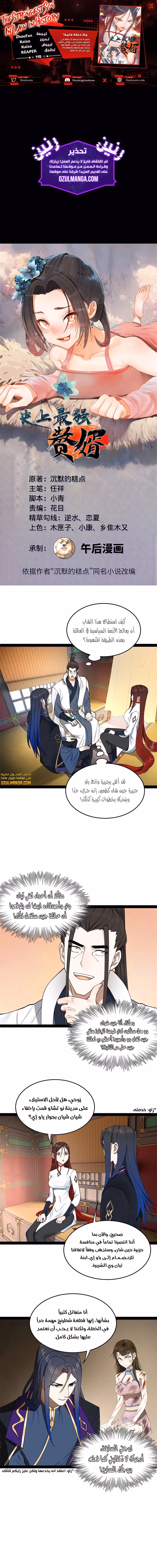 The Strongest Son In Law in History chapter 115 — page 1