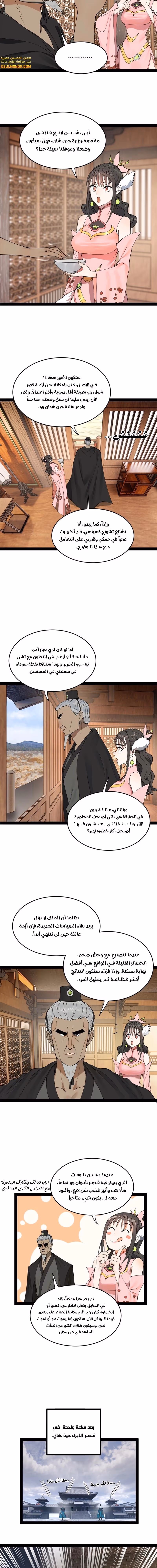 The Strongest Son In Law in History chapter 115 — page 3