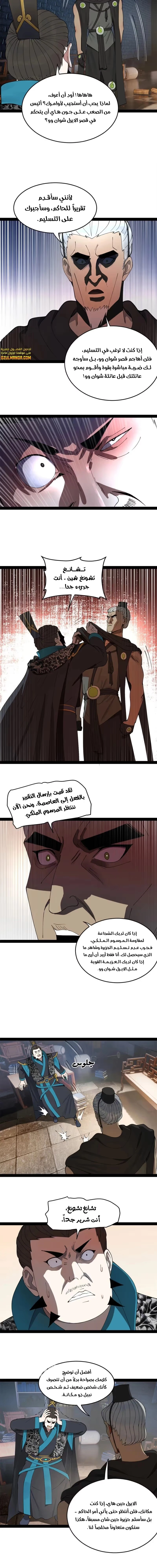 The Strongest Son In Law in History chapter 115 — page 6