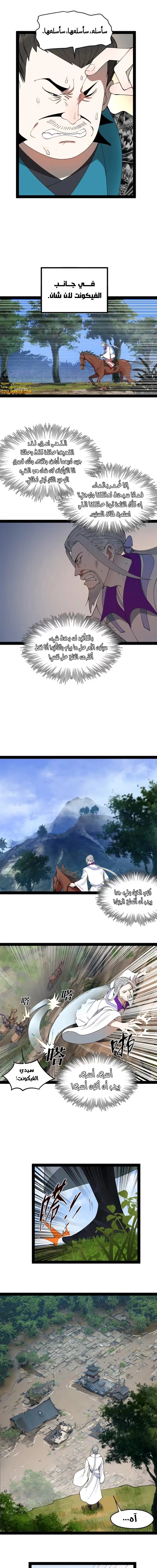 The Strongest Son In Law in History chapter 115 — page 7