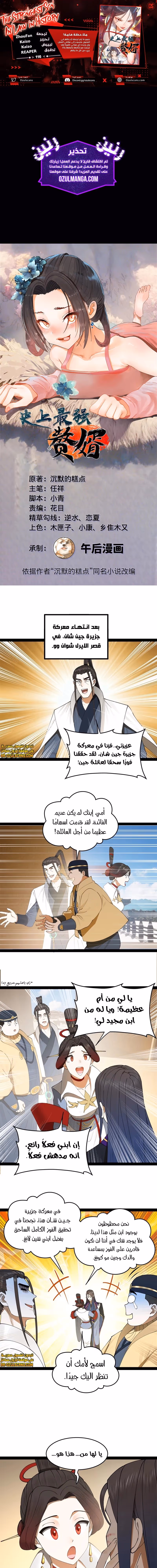 The Strongest Son In Law in History الفصل 116 — صفحة 1