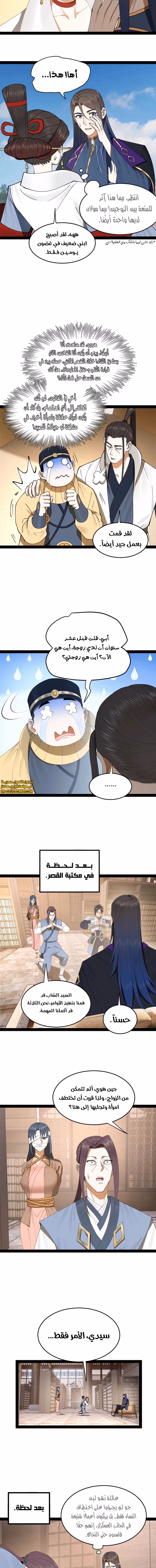 The Strongest Son In Law in History الفصل 116 — صفحة 2