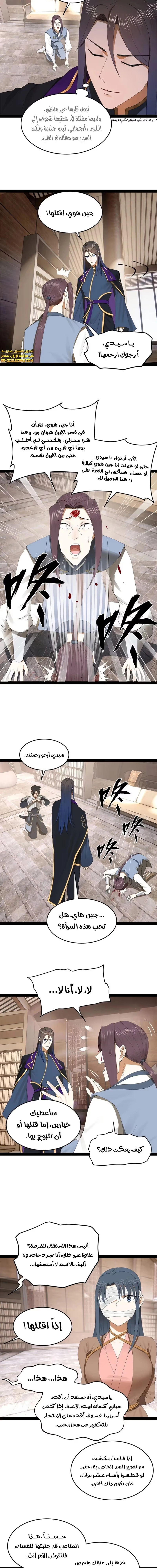 The Strongest Son In Law in History الفصل 116 — صفحة 4