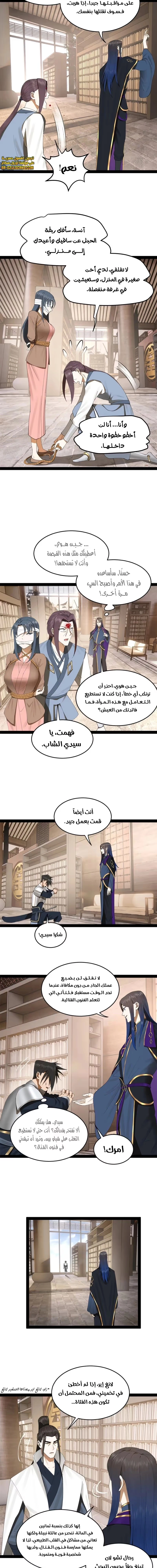 The Strongest Son In Law in History الفصل 116 — صفحة 5