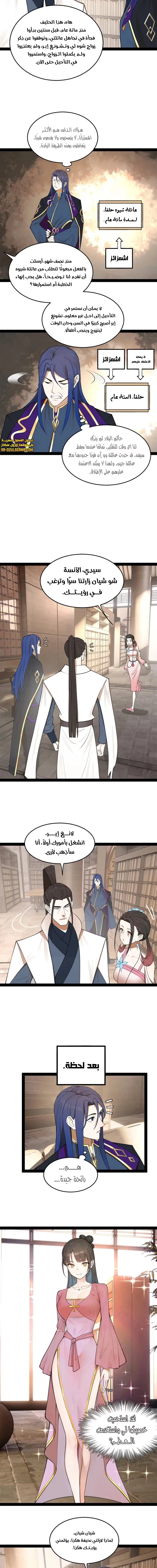 The Strongest Son In Law in History الفصل 116 — صفحة 7