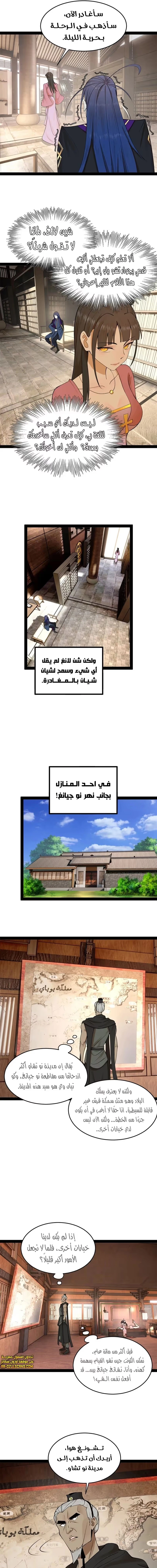 The Strongest Son In Law in History الفصل 116 — صفحة 9