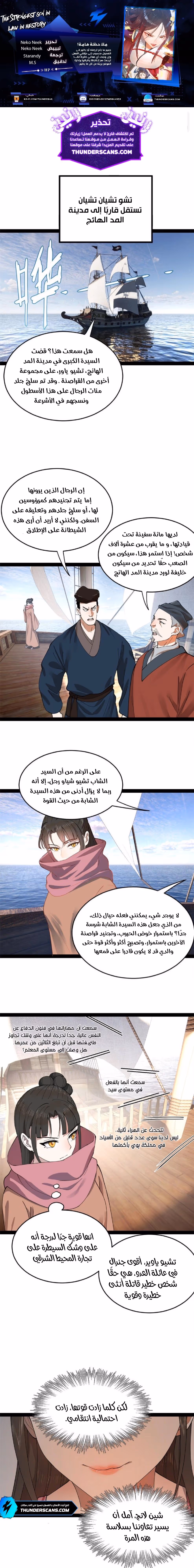 The Strongest Son In Law in History الفصل 117 — صفحة 1